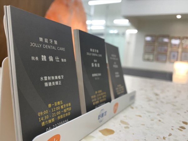 名片 樂庭牙醫 台中植牙專家 微創植牙 水雷射植牙